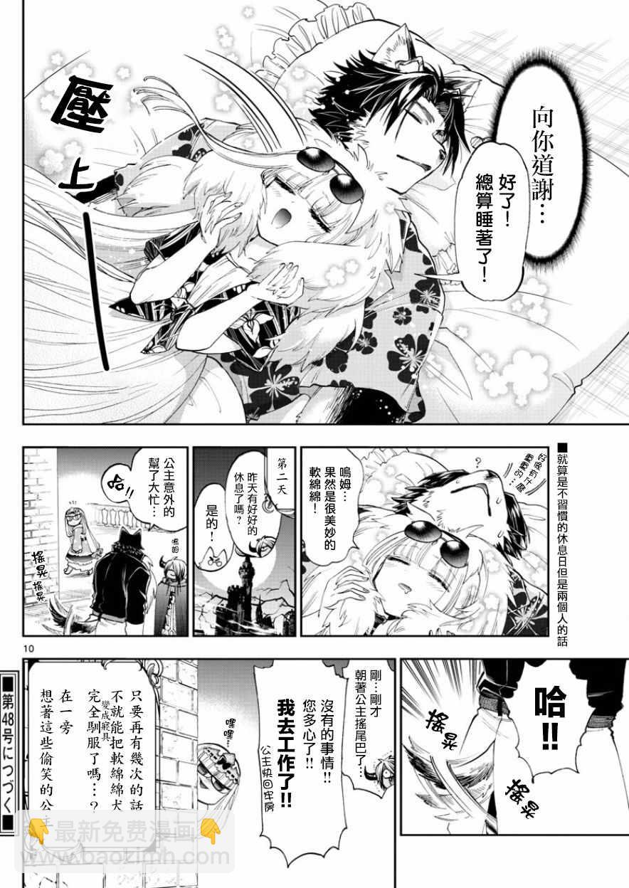 《在魔王城说晚安》第121话 在魔王城休息的一天 第10页