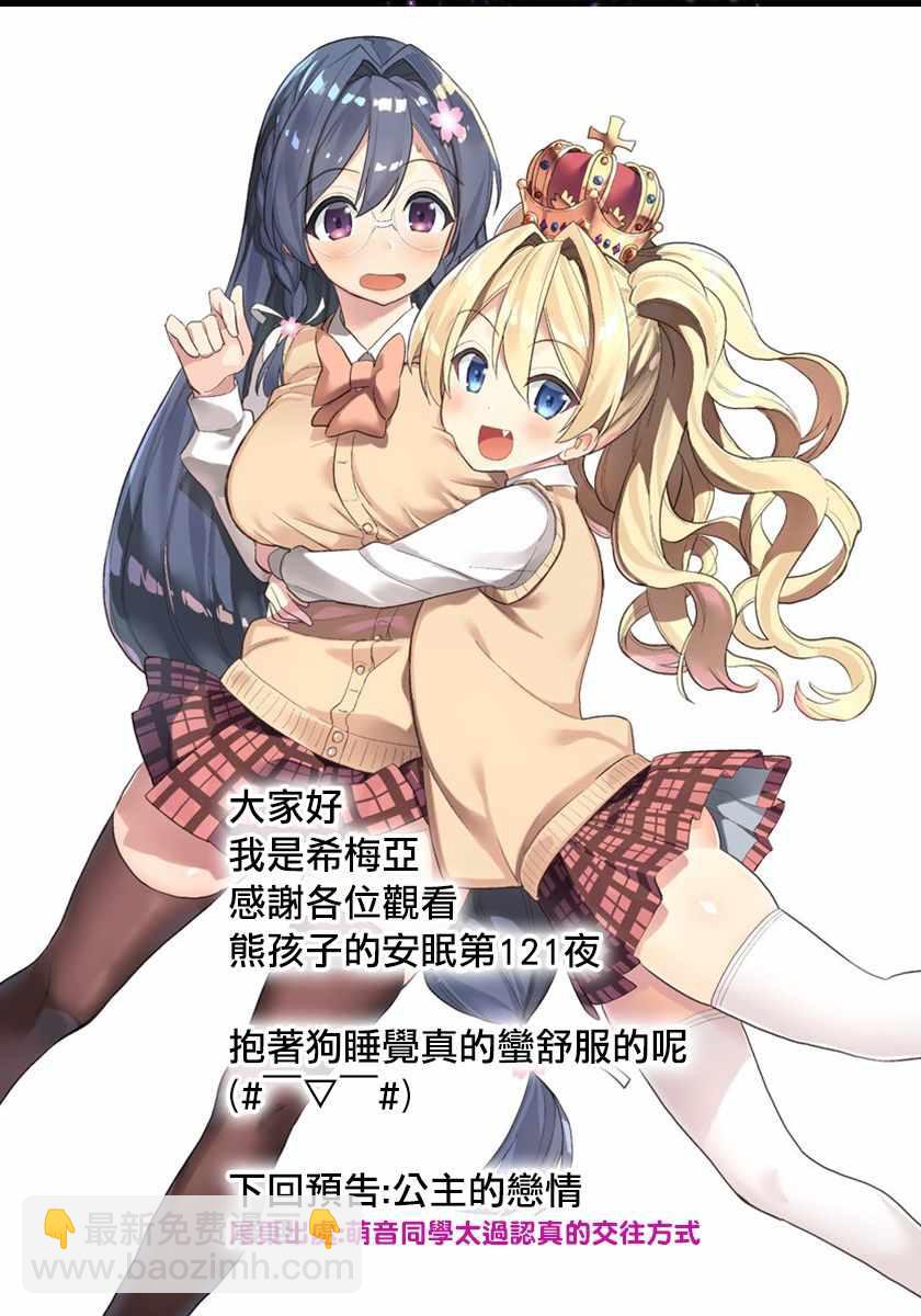 《在魔王城说晚安》第121话 在魔王城休息的一天 第11页