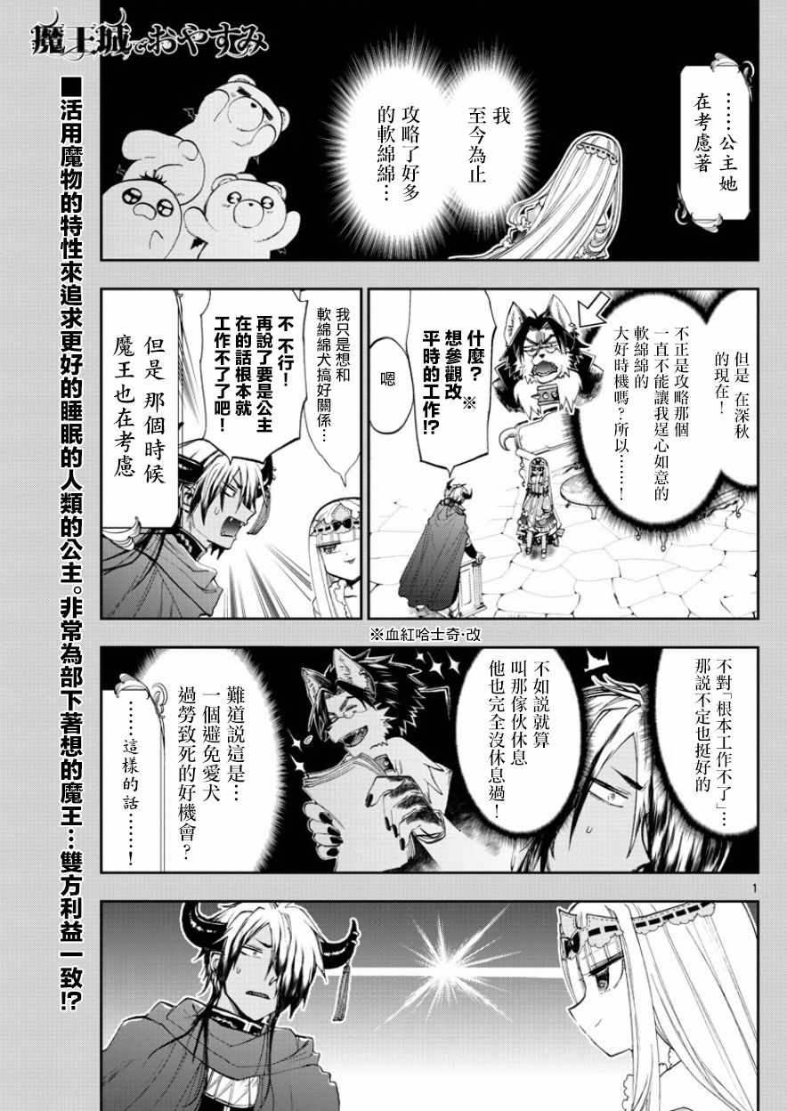 《在魔王城说晚安》第121话 在魔王城休息的一天 第1页