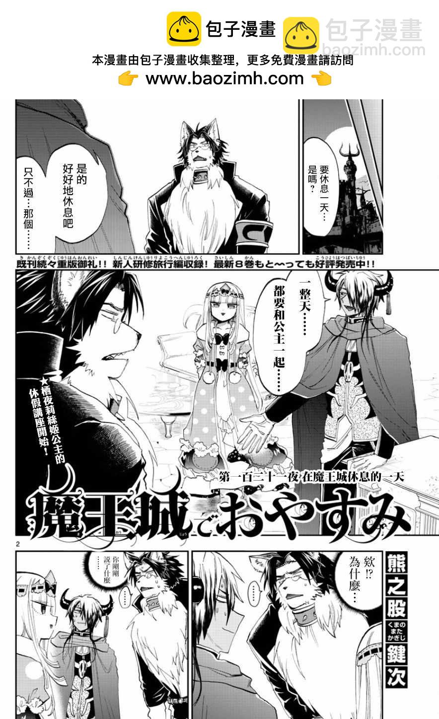 《在魔王城说晚安》第121话 在魔王城休息的一天 第2页