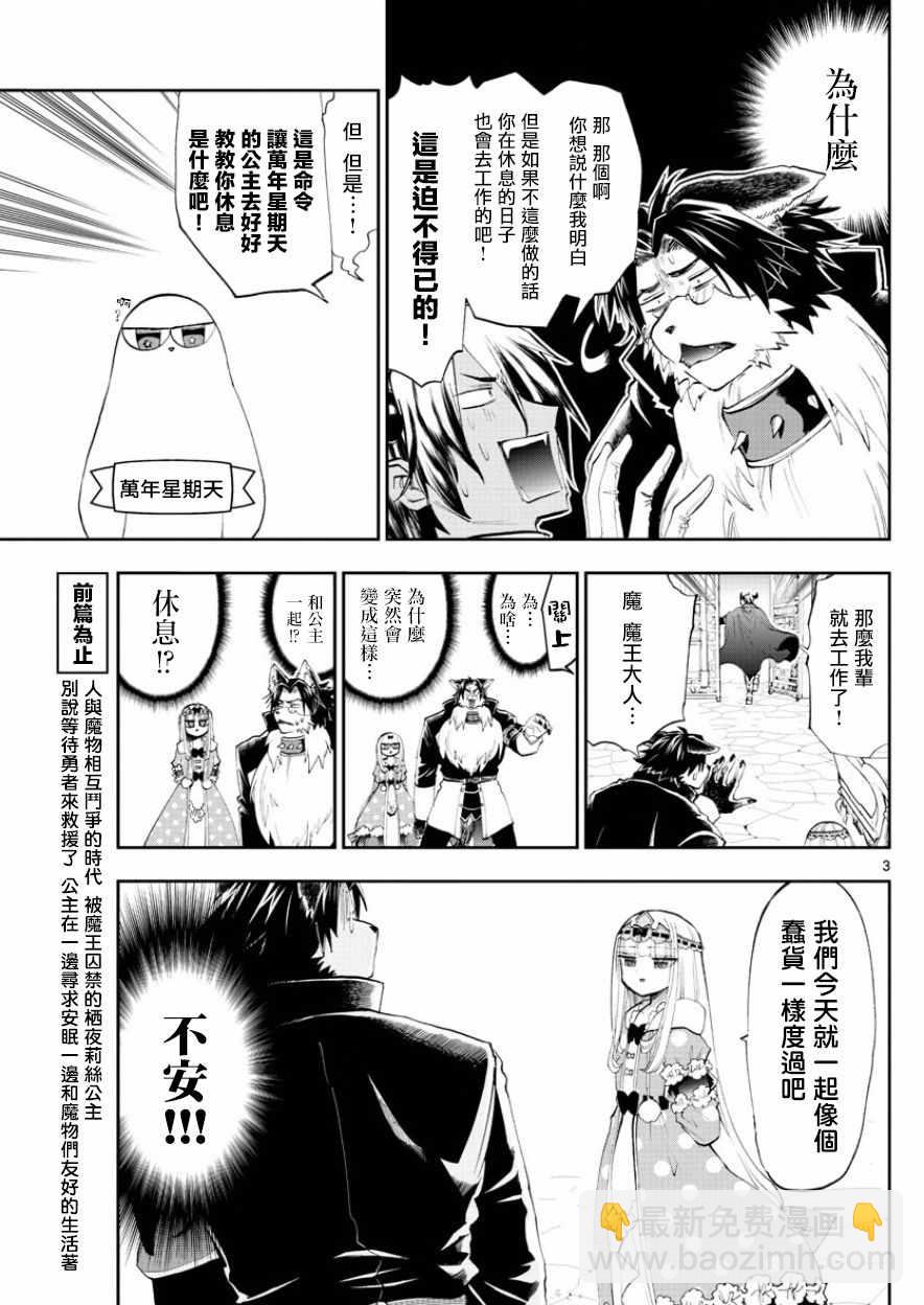 《在魔王城说晚安》第121话 在魔王城休息的一天 第3页