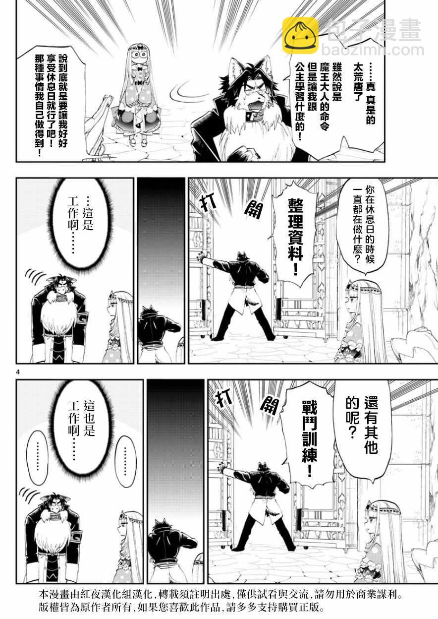 《在魔王城说晚安》第121话 在魔王城休息的一天 第4页