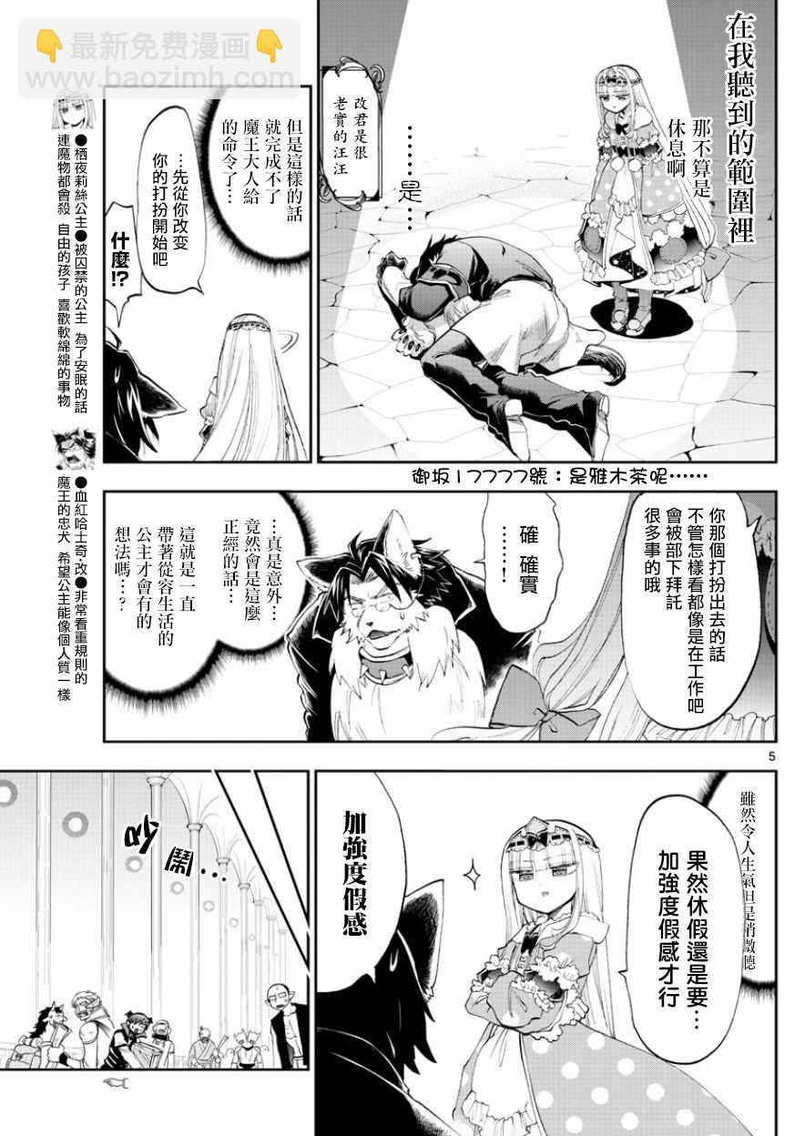 《在魔王城说晚安》第121话 在魔王城休息的一天 第5页