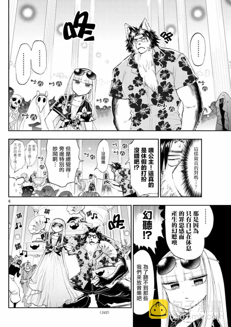 《在魔王城说晚安》第121话 在魔王城休息的一天 第6页