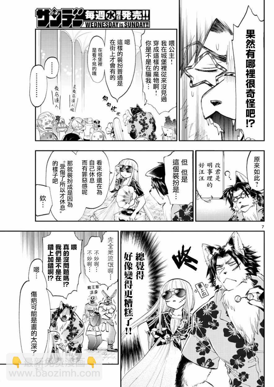 《在魔王城说晚安》第121话 在魔王城休息的一天 第7页