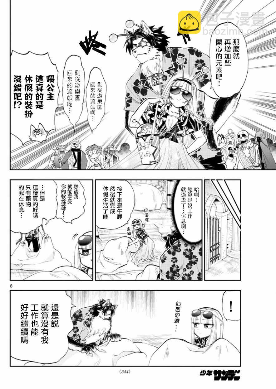 《在魔王城说晚安》第121话 在魔王城休息的一天 第8页