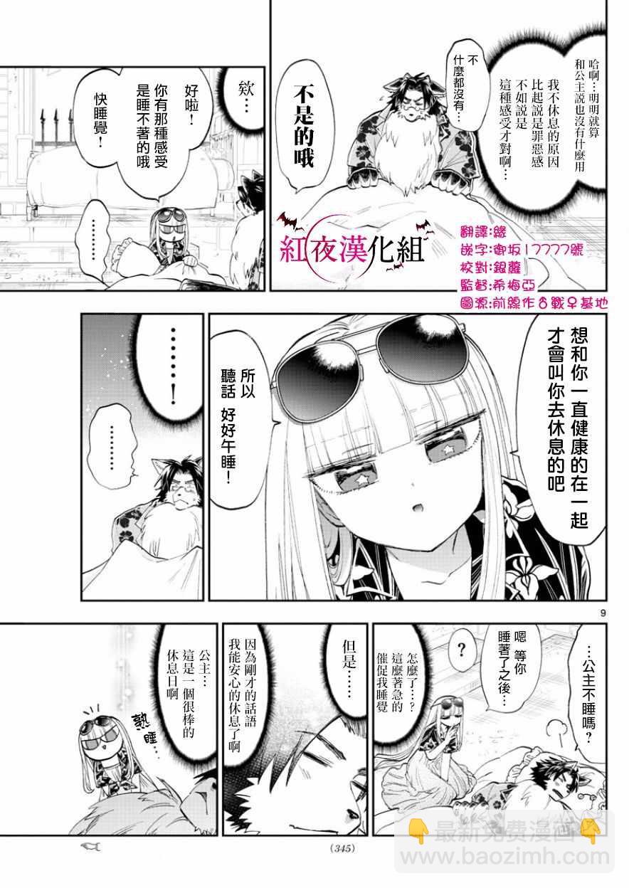 《在魔王城说晚安》第121话 在魔王城休息的一天 第9页
