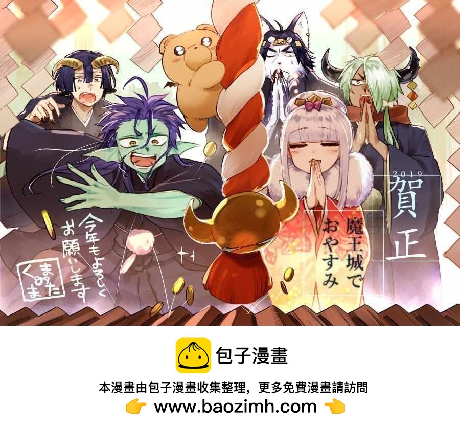 《在魔王城说晚安》贺年图 第1页