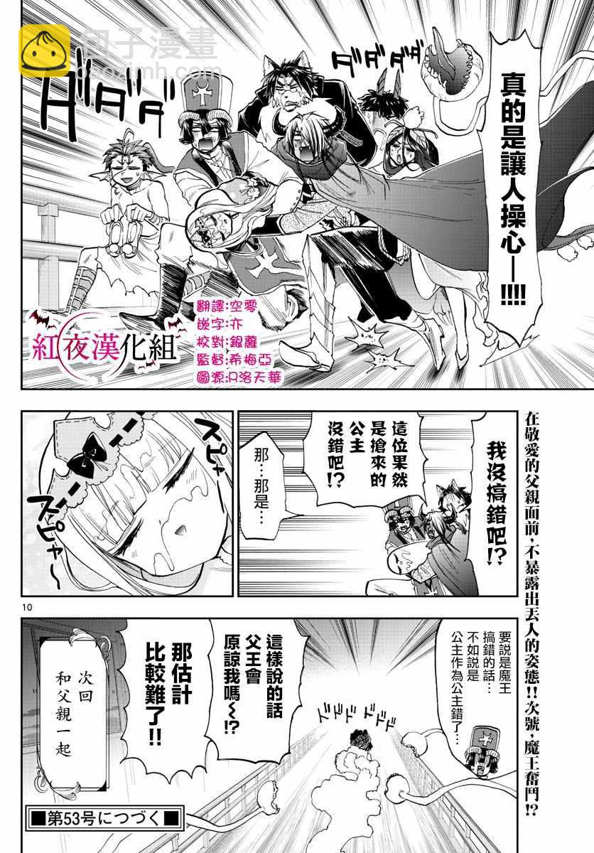 《在魔王城说晚安》第126话 憧憬着优开自在 第10页