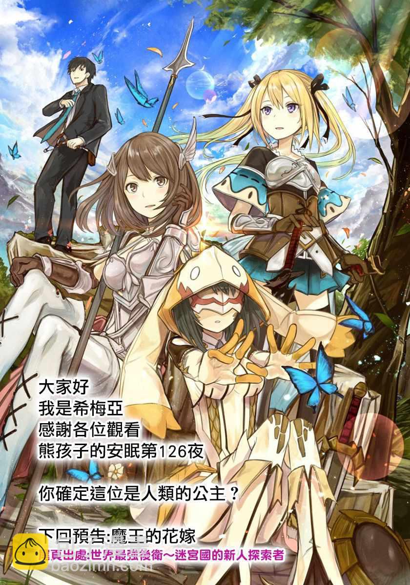 《在魔王城说晚安》第126话 憧憬着优开自在 第11页