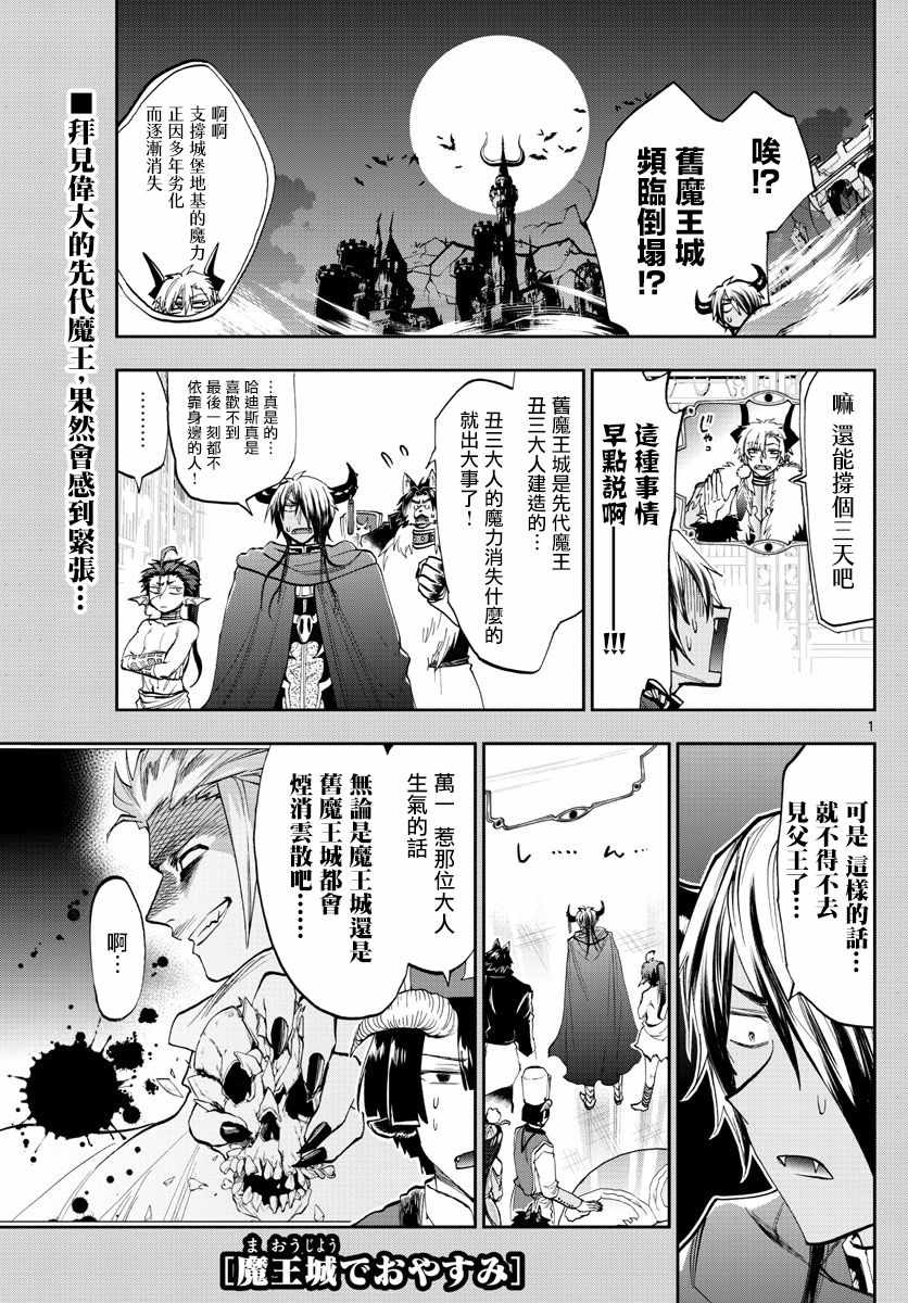 《在魔王城说晚安》第126话 憧憬着优开自在 第1页