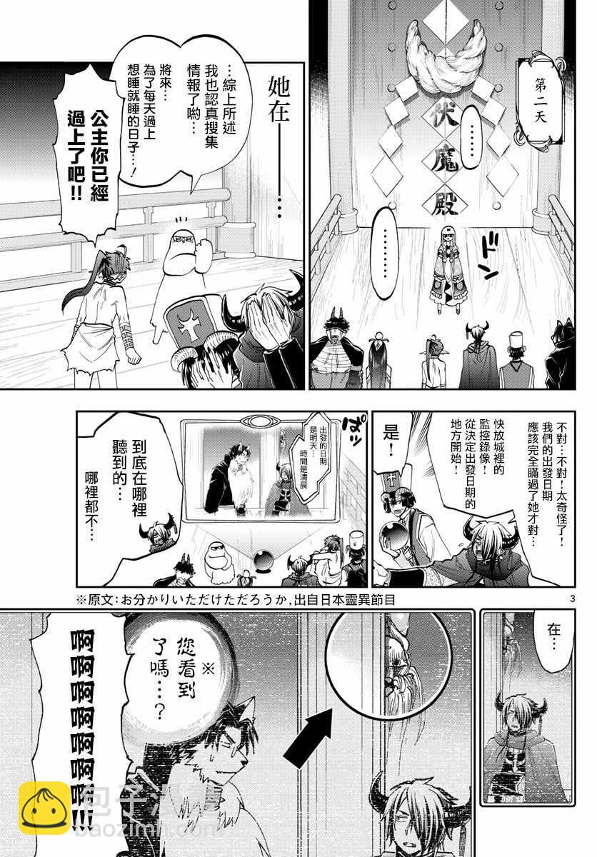 《在魔王城说晚安》第126话 憧憬着优开自在 第3页