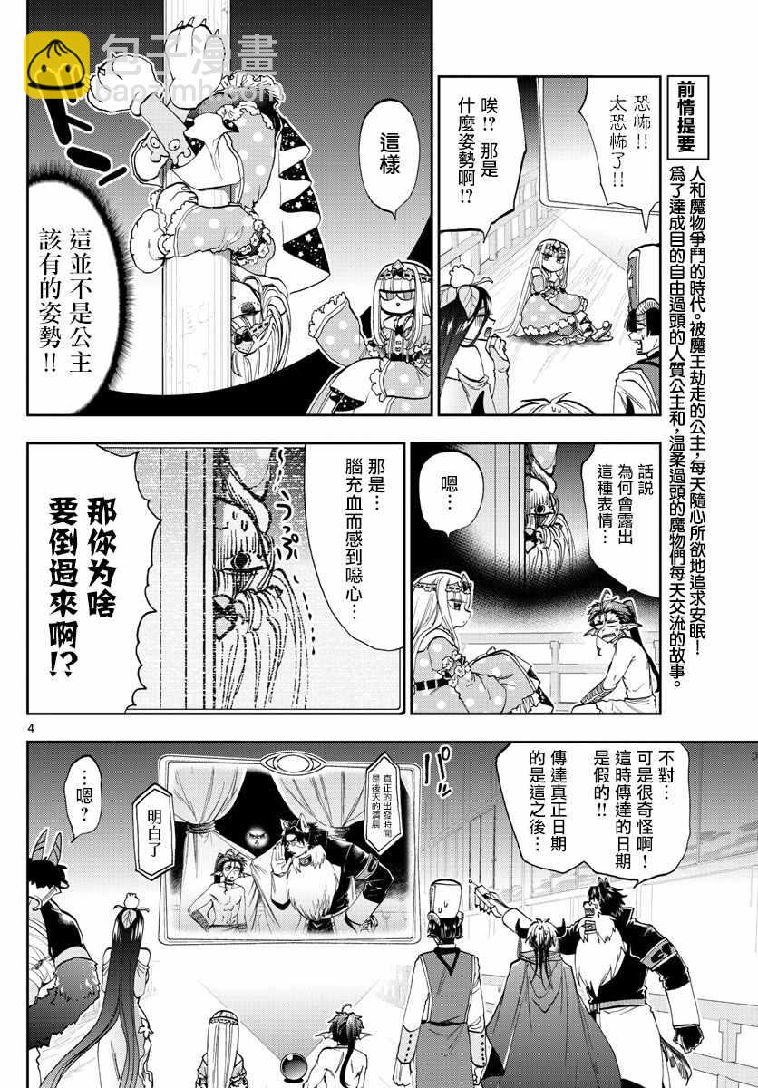 《在魔王城说晚安》第126话 憧憬着优开自在 第4页