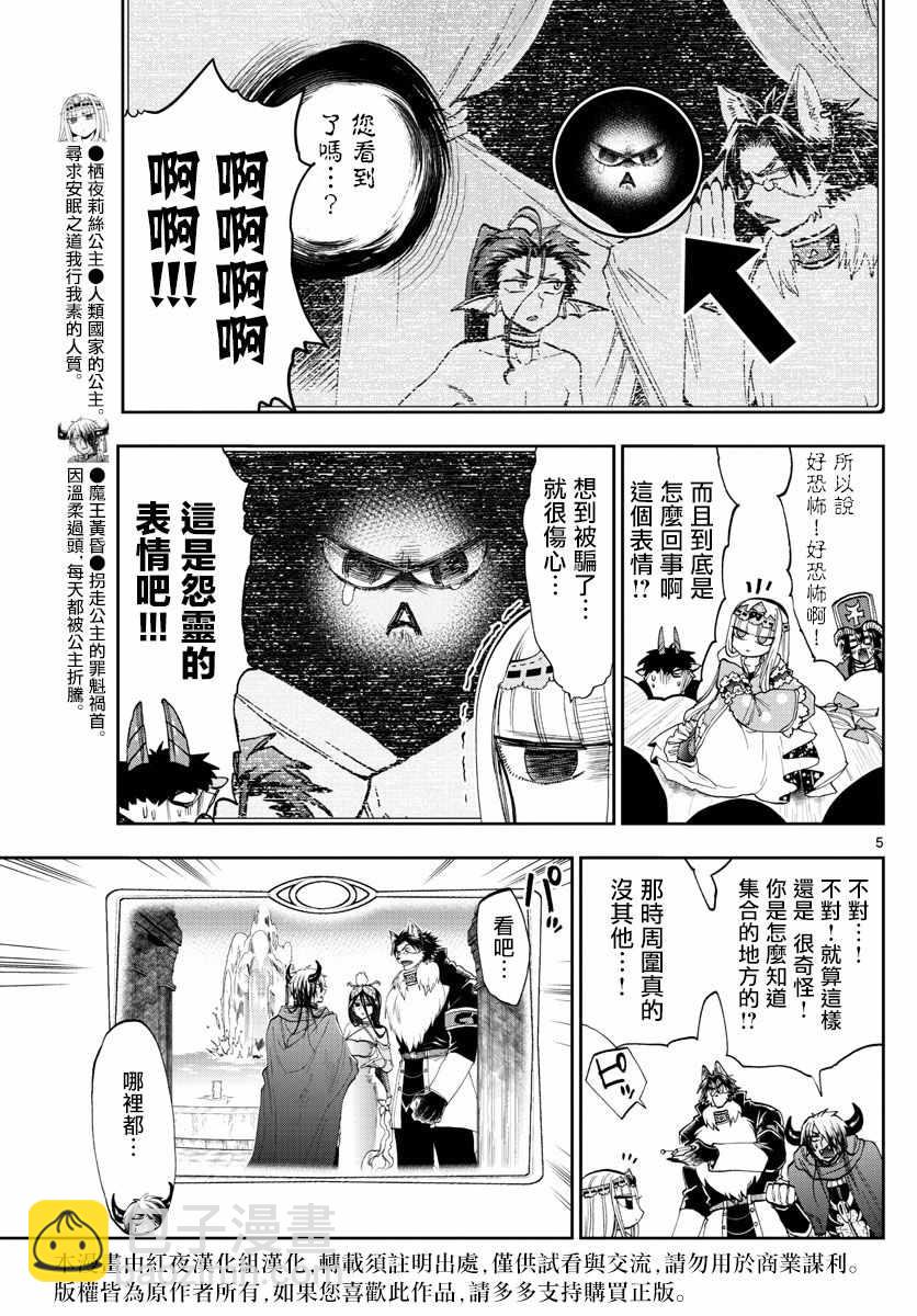 《在魔王城说晚安》第126话 憧憬着优开自在 第5页