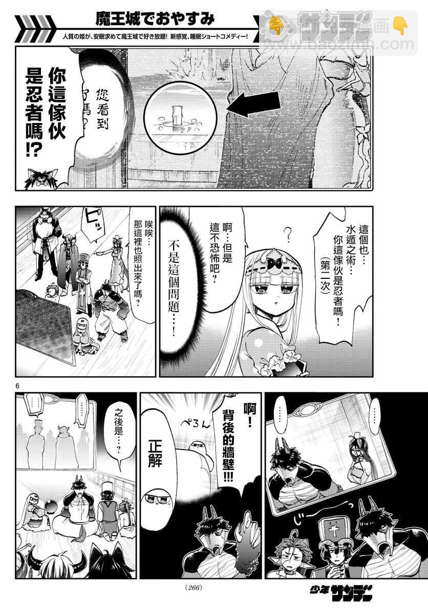 《在魔王城说晚安》第126话 憧憬着优开自在 第6页