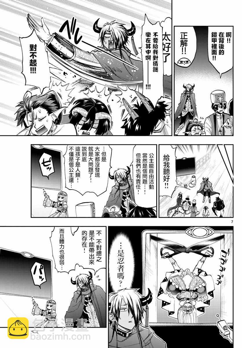 《在魔王城说晚安》第126话 憧憬着优开自在 第7页