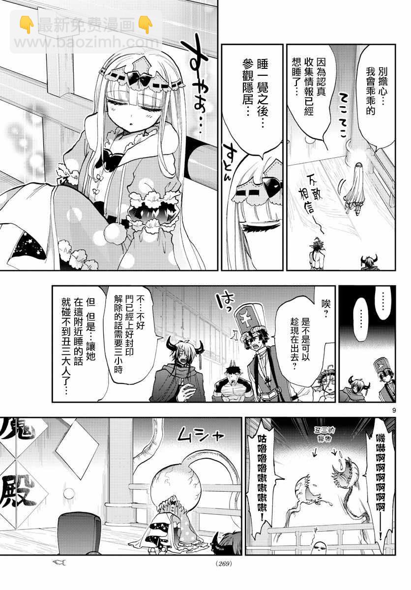 《在魔王城说晚安》第126话 憧憬着优开自在 第9页
