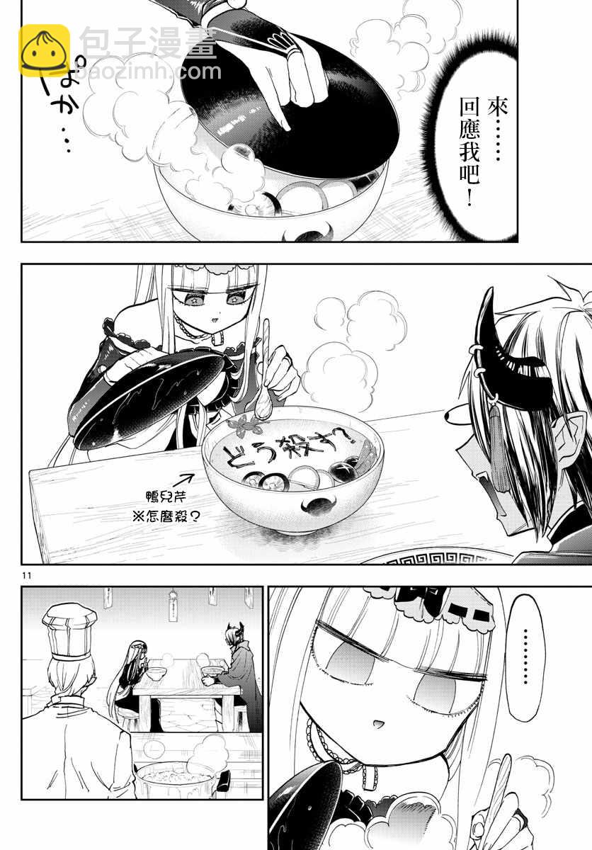 《在魔王城说晚安》第125话 真的是非常抱歉啦 第10页