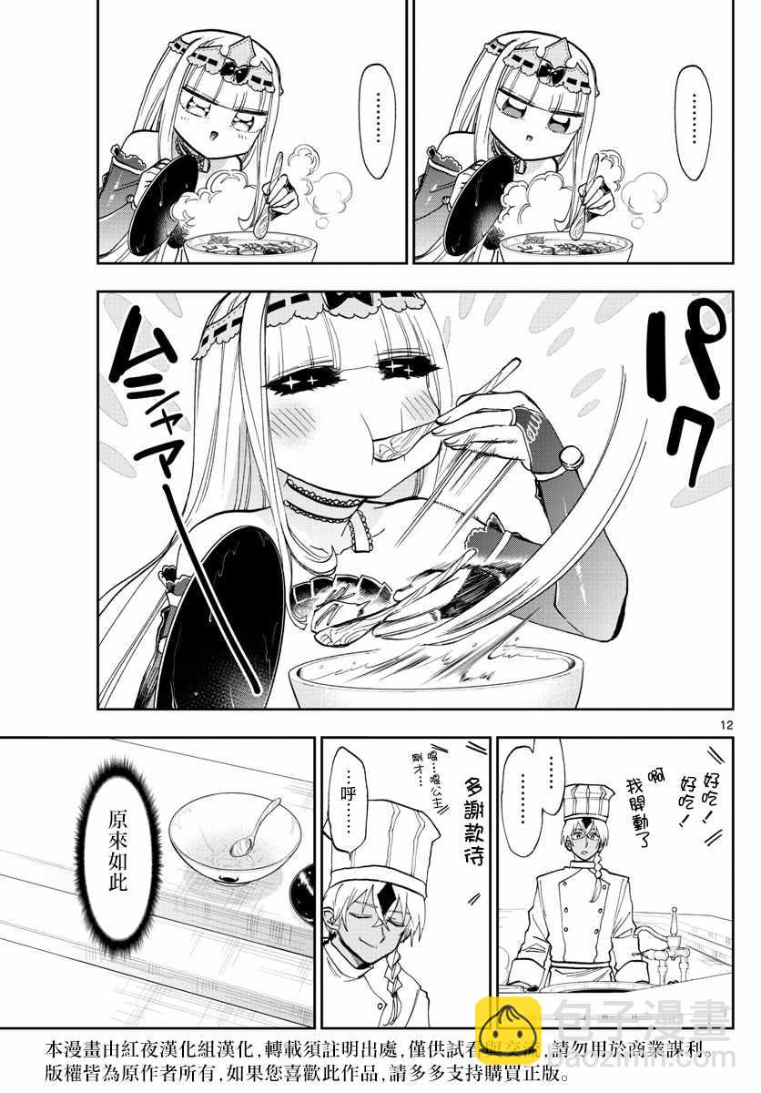 《在魔王城说晚安》第125话 真的是非常抱歉啦 第11页