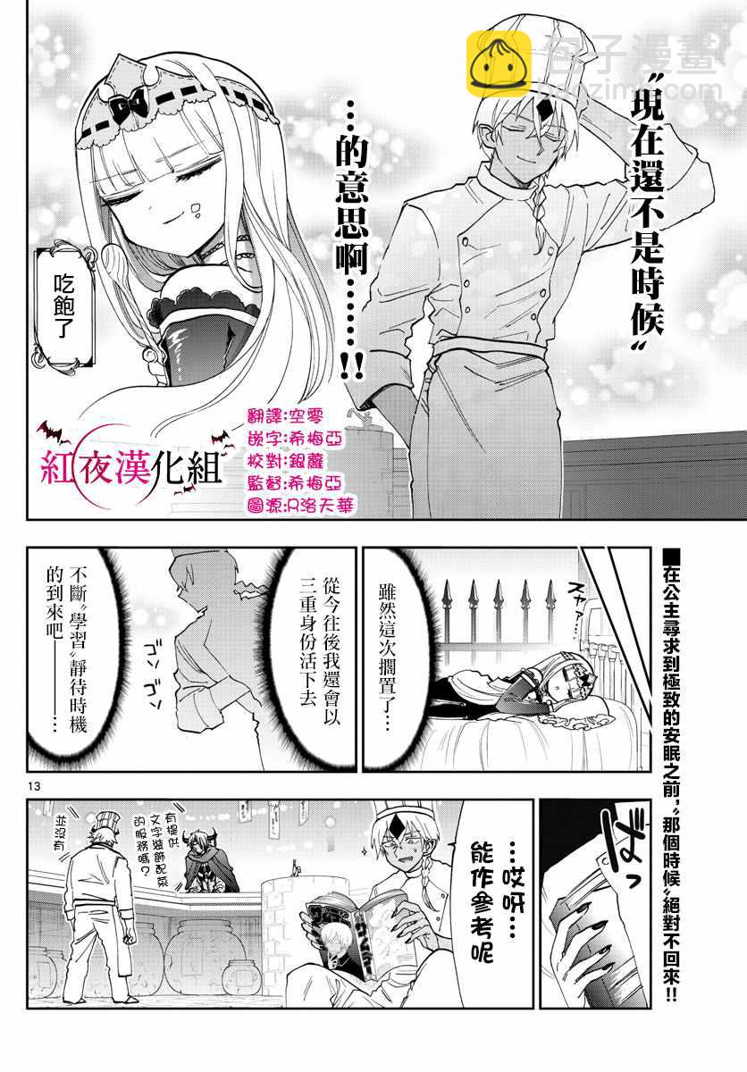 《在魔王城说晚安》第125话 真的是非常抱歉啦 第12页