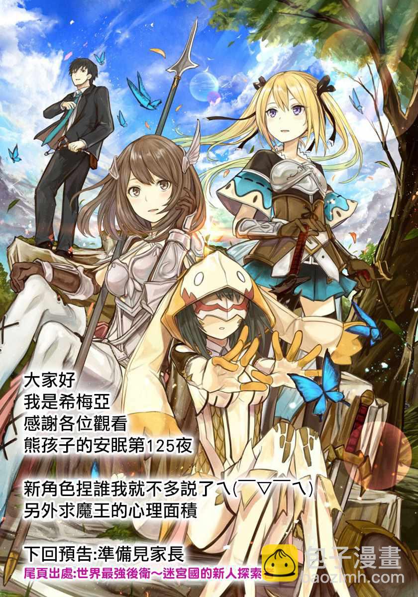 《在魔王城说晚安》第125话 真的是非常抱歉啦 第13页