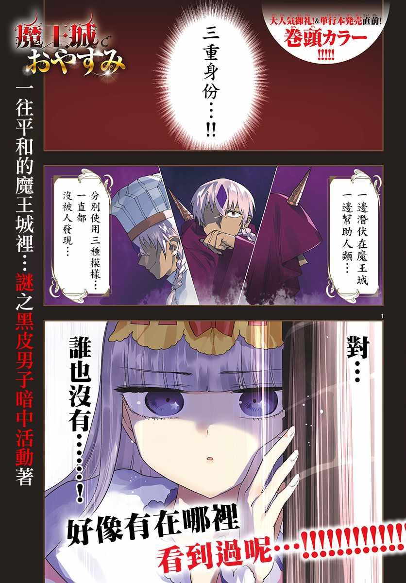 《在魔王城说晚安》第125话 真的是非常抱歉啦 第1页