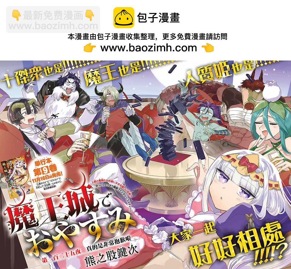 《在魔王城说晚安》第125话 真的是非常抱歉啦 第2页