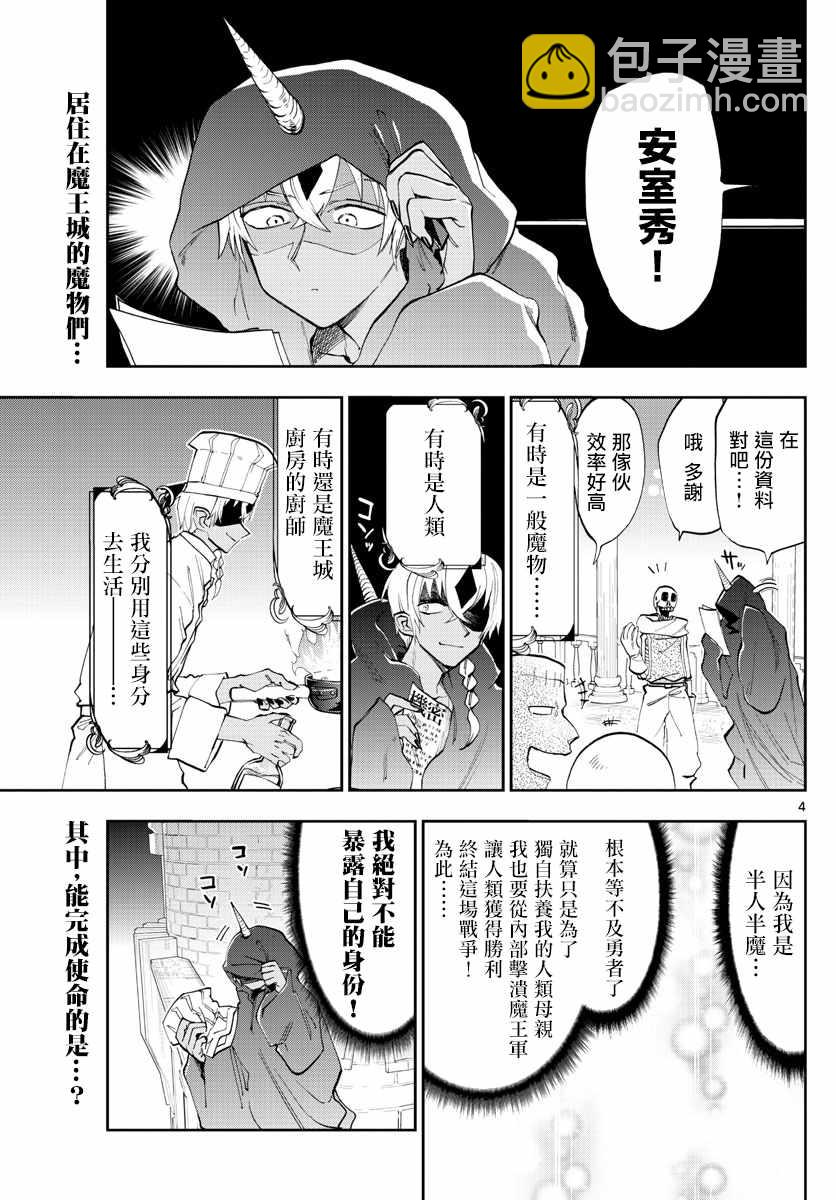 《在魔王城说晚安》第125话 真的是非常抱歉啦 第3页