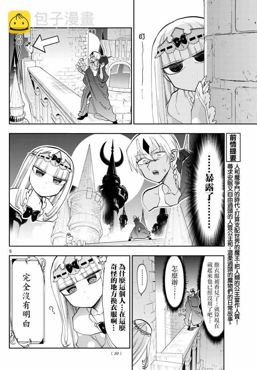 《在魔王城说晚安》第125话 真的是非常抱歉啦 第4页