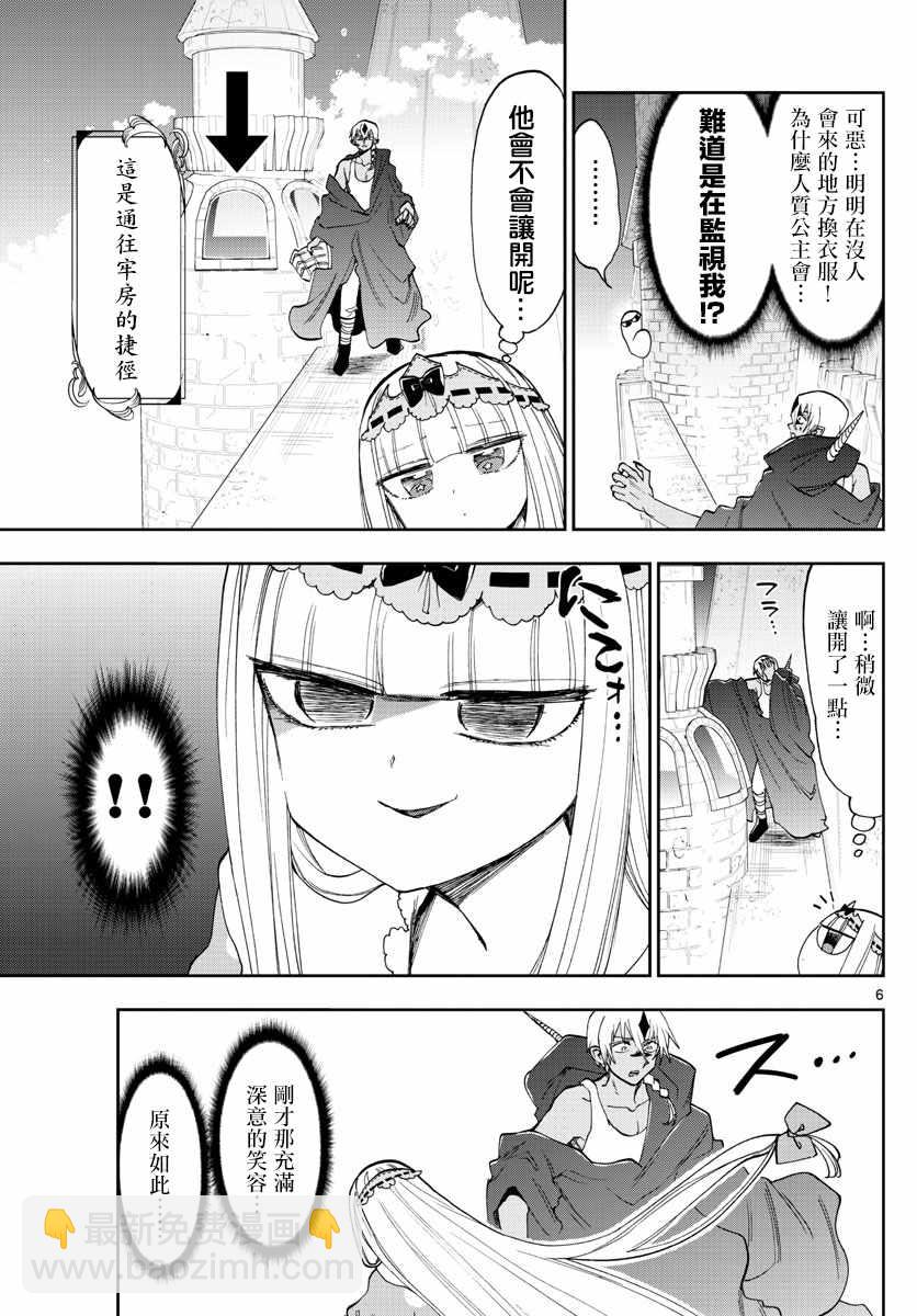 《在魔王城说晚安》第125话 真的是非常抱歉啦 第5页