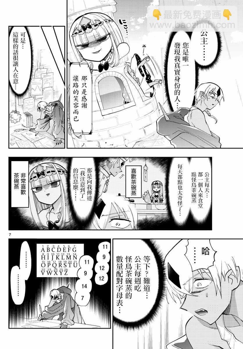 《在魔王城说晚安》第125话 真的是非常抱歉啦 第6页