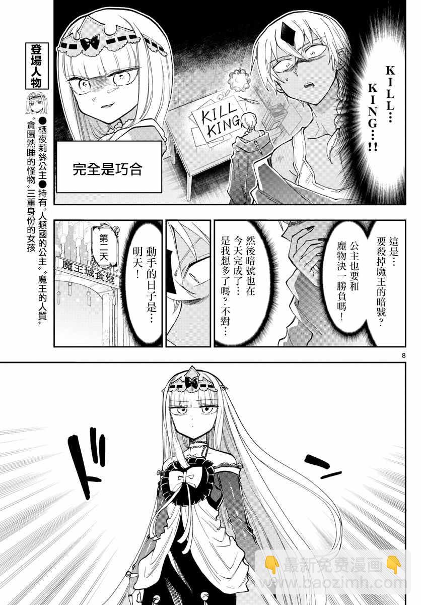 《在魔王城说晚安》第125话 真的是非常抱歉啦 第7页