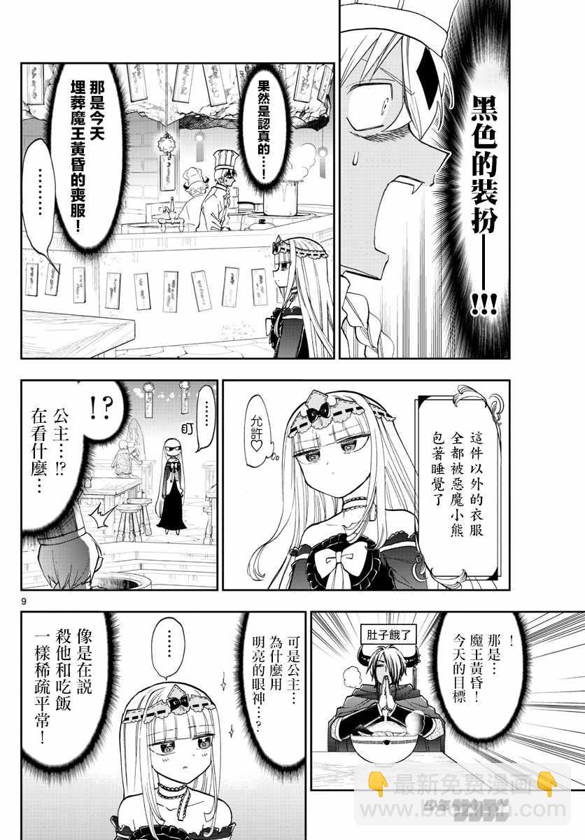 《在魔王城说晚安》第125话 真的是非常抱歉啦 第8页