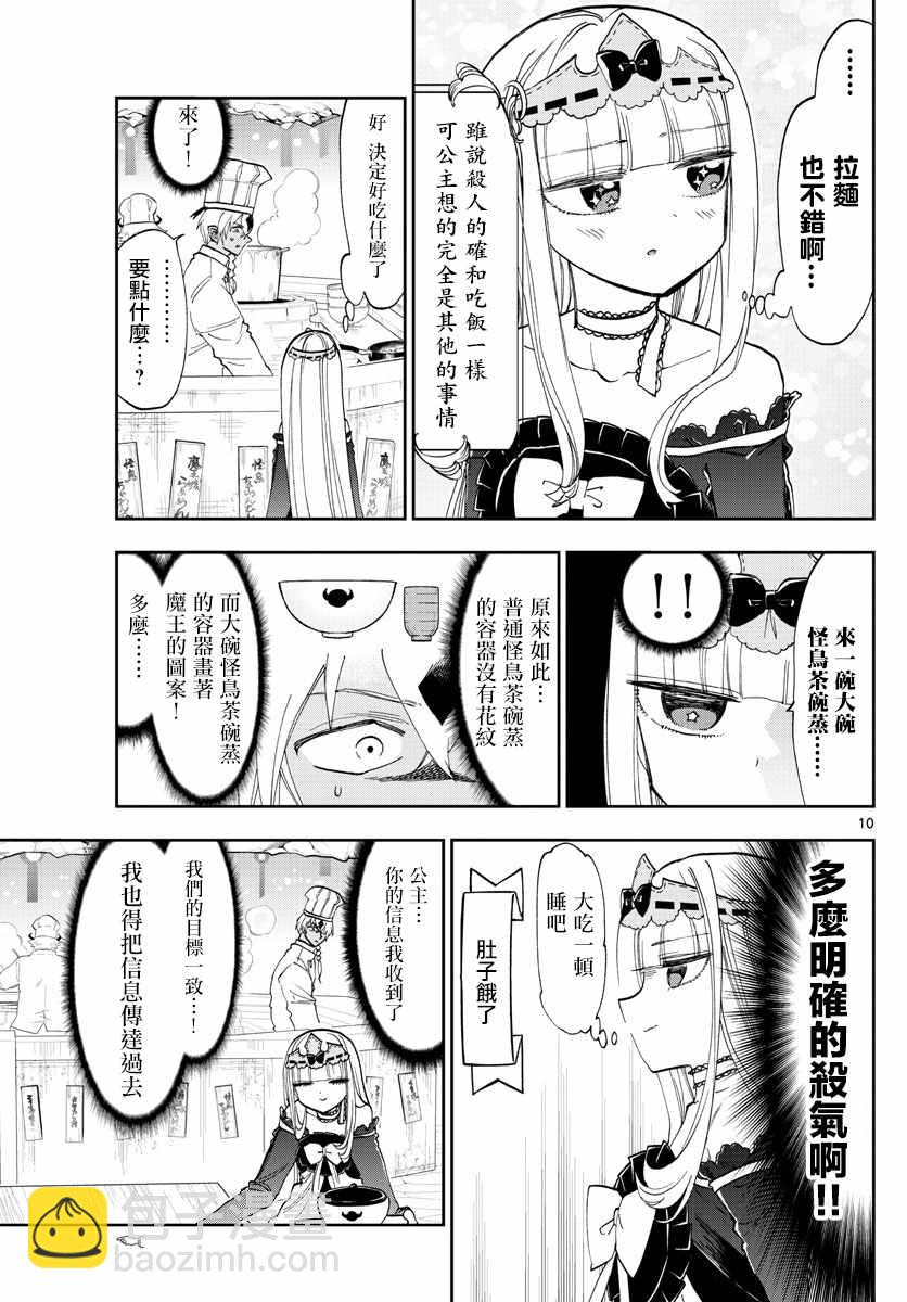 《在魔王城说晚安》第125话 真的是非常抱歉啦 第9页