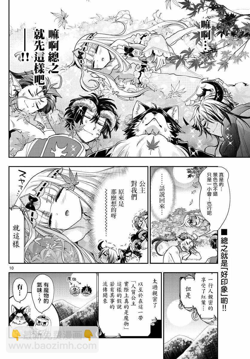 《在魔王城说晚安》第124话 请问你有看到我家的公主吗 第10页