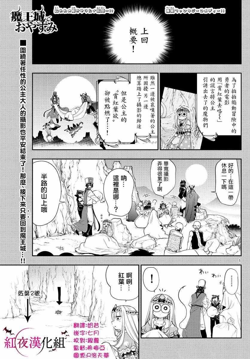 《在魔王城说晚安》第124话 请问你有看到我家的公主吗 第1页