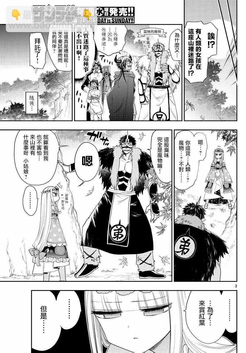 《在魔王城说晚安》第124话 请问你有看到我家的公主吗 第3页