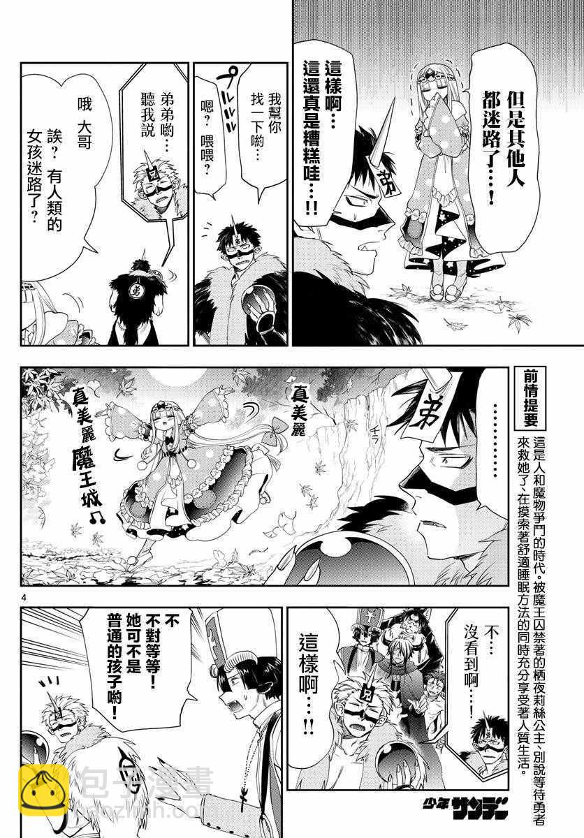 《在魔王城说晚安》第124话 请问你有看到我家的公主吗 第4页