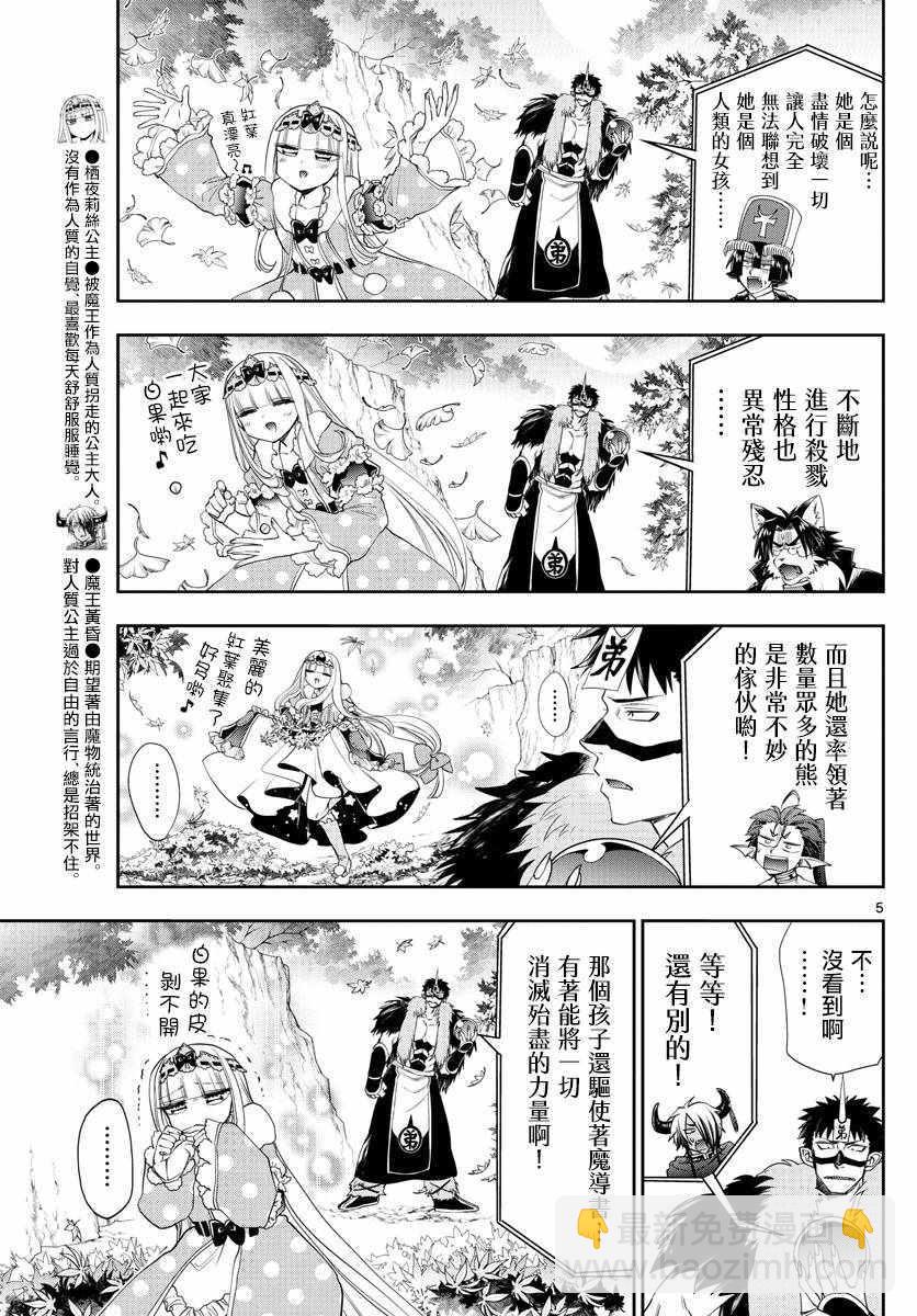《在魔王城说晚安》第124话 请问你有看到我家的公主吗 第5页