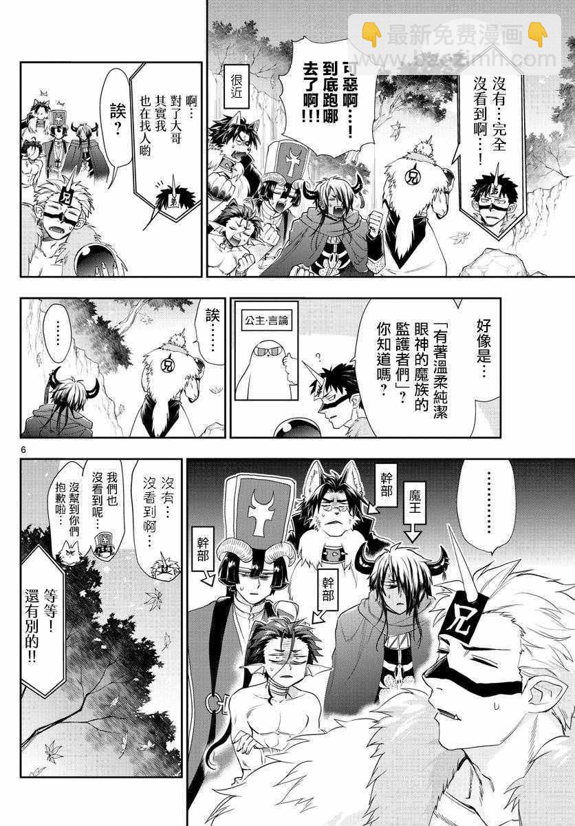 《在魔王城说晚安》第124话 请问你有看到我家的公主吗 第6页