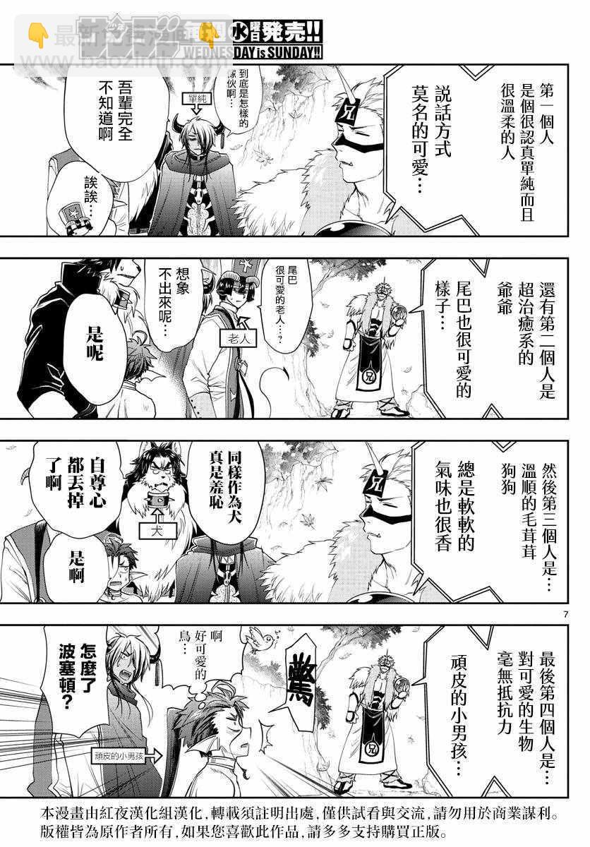 《在魔王城说晚安》第124话 请问你有看到我家的公主吗 第7页