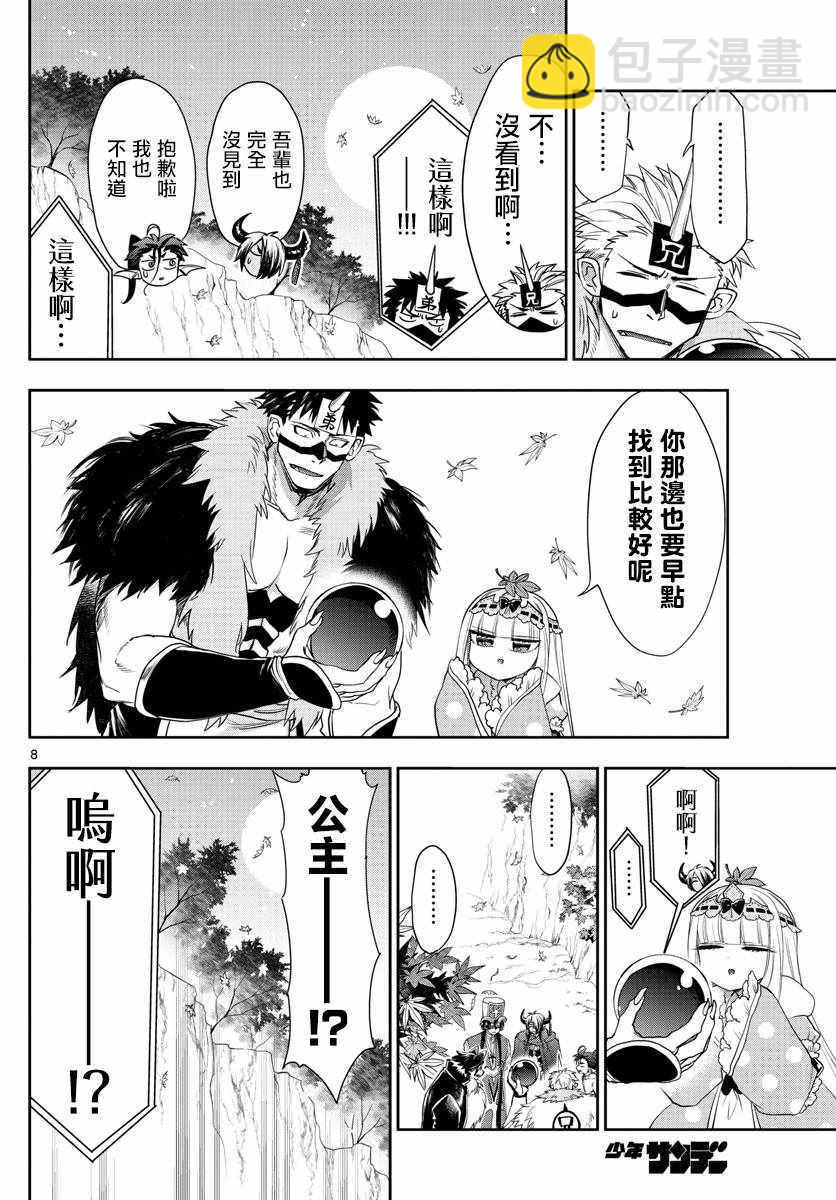 《在魔王城说晚安》第124话 请问你有看到我家的公主吗 第8页