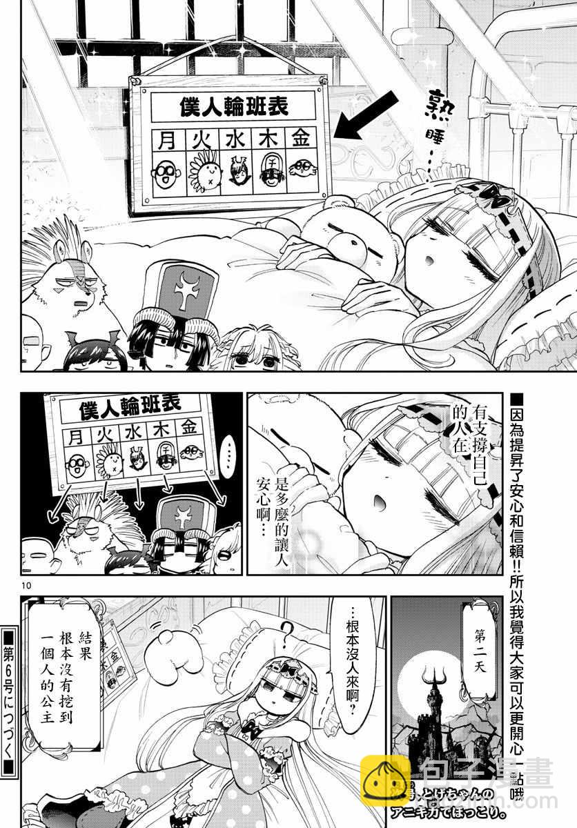 《在魔王城说晚安》第130话 希望你能在我身边 第10页