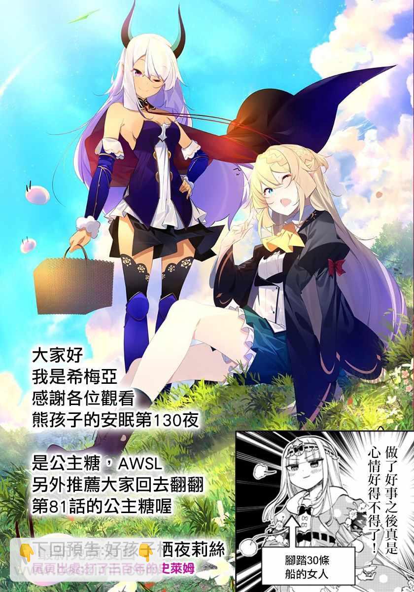 《在魔王城说晚安》第130话 希望你能在我身边 第11页