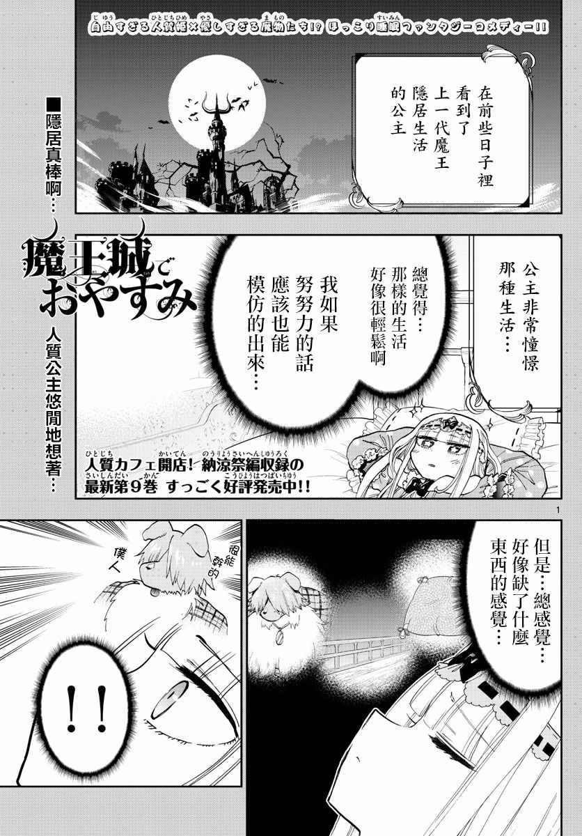 《在魔王城说晚安》第130话 希望你能在我身边 第1页