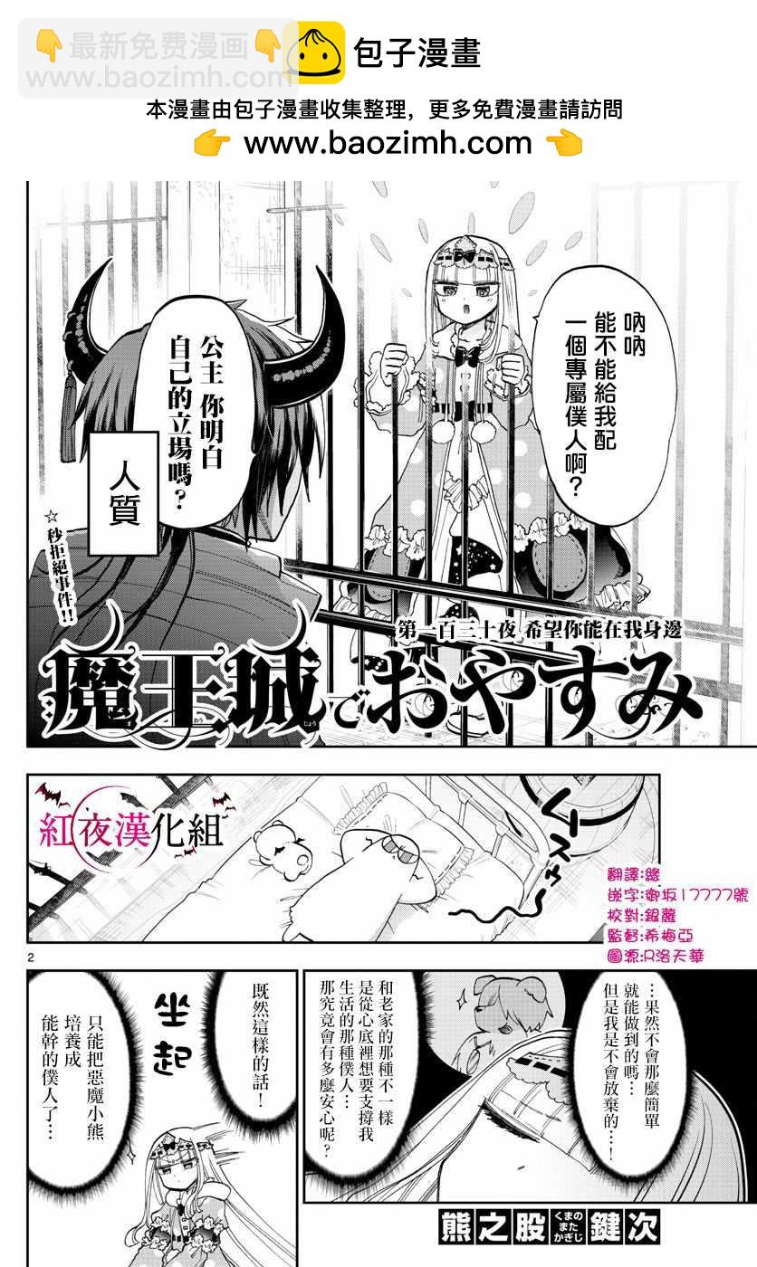 《在魔王城说晚安》第130话 希望你能在我身边 第2页