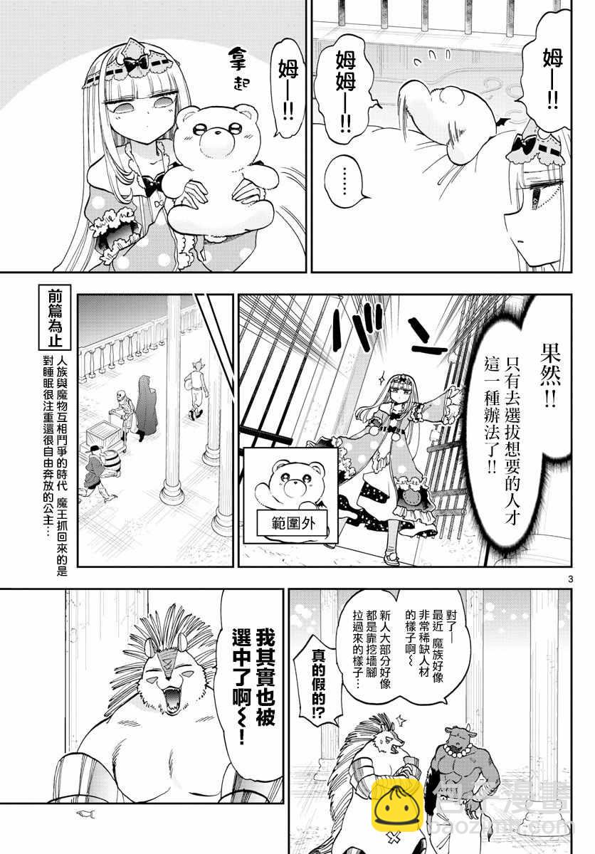 《在魔王城说晚安》第130话 希望你能在我身边 第3页