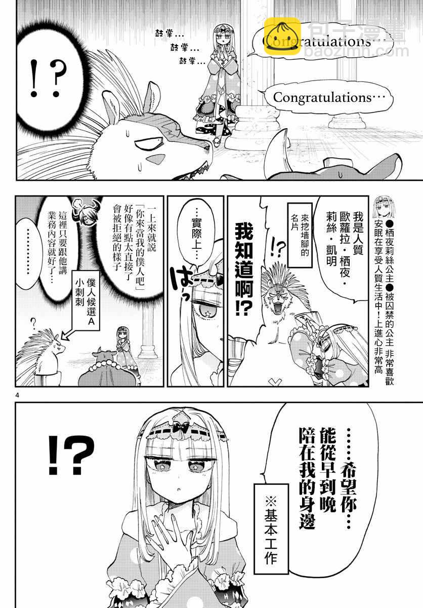 《在魔王城说晚安》第130话 希望你能在我身边 第4页