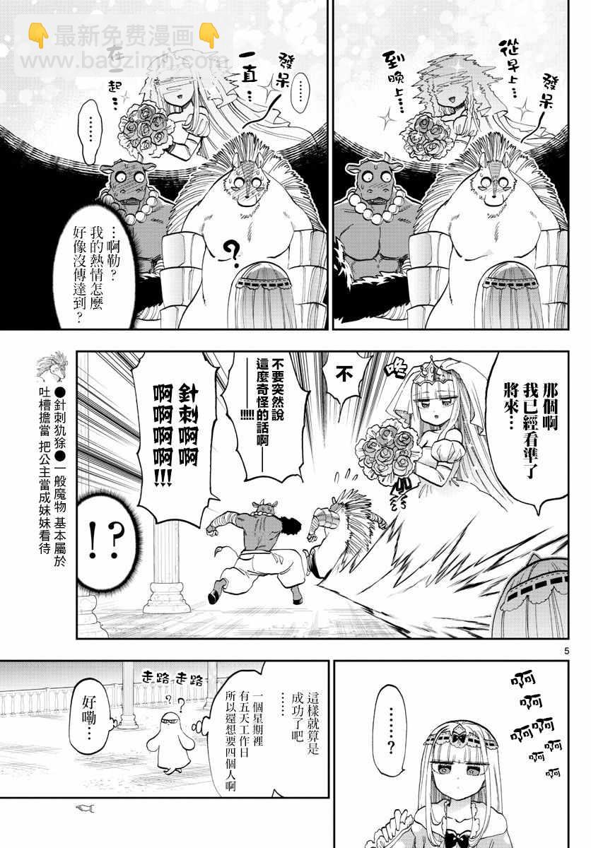《在魔王城说晚安》第130话 希望你能在我身边 第5页