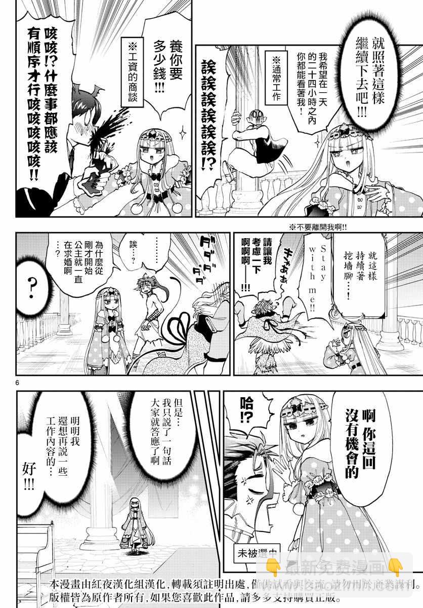 《在魔王城说晚安》第130话 希望你能在我身边 第6页
